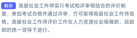 高级社会工作师除了需要通过考试还需要如何才能获取资格