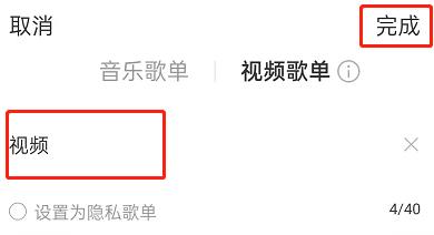 网易云音乐怎么创建视频歌单