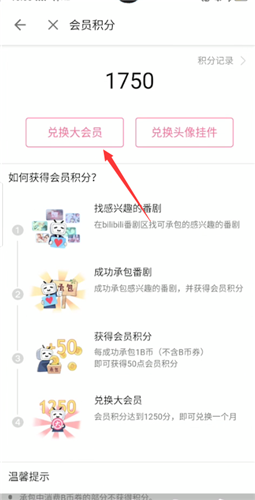哔哩哔哩怎样领取大会员