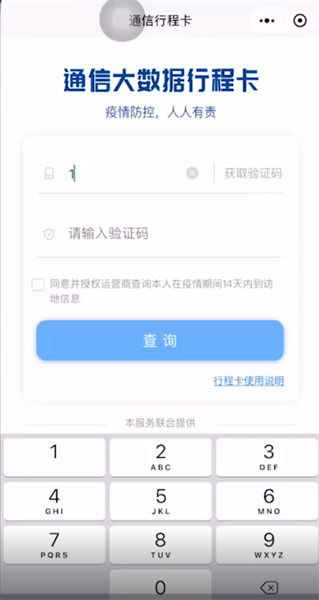 行程卡*号是什么意思