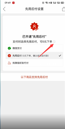 拼多多0元先用后付怎么关