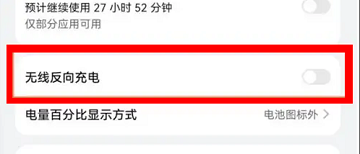 华为畅享50如何反向充电手机