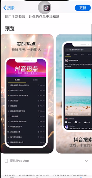 iphone有抖音极速版吗