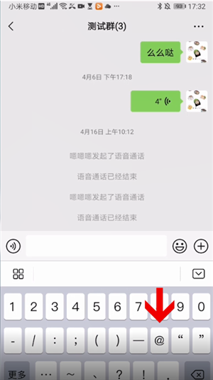 微信怎么艾特全体成员在群里