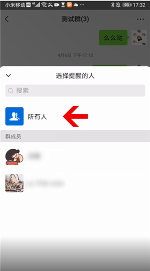 微信怎么艾特全体成员在群里
