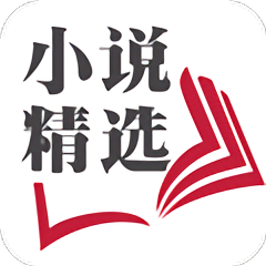 全本免费小说精选app