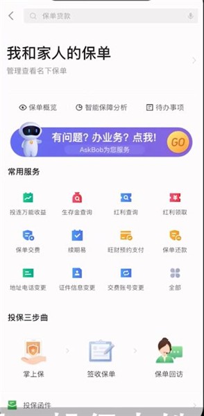 平安金管家怎么查询保单的现金价值