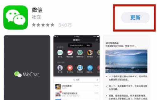 苹果手机如果升级微信版本