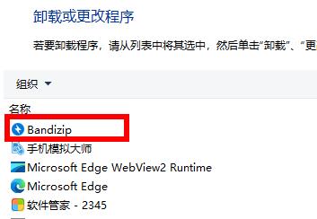 bandizip是什么软件可以卸载吗