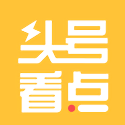 头号看点app