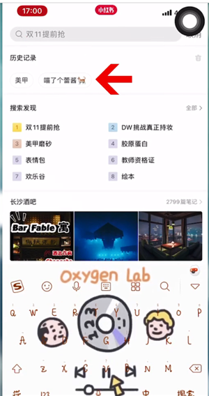 小红书怎么看浏览记录时间