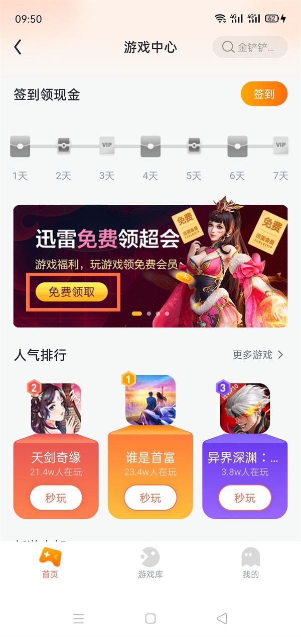 迅雷会员体验卡怎么用