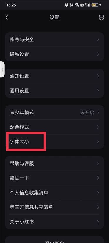 小红书字体怎么变大