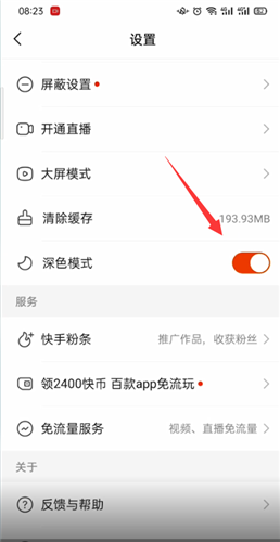 快手怎样调成深色模式