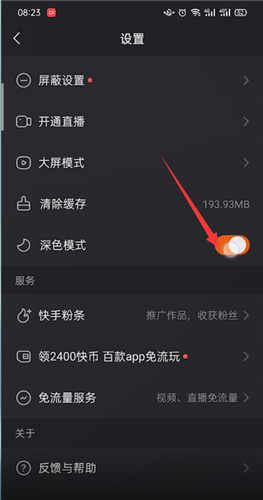 快手怎样调成深色模式