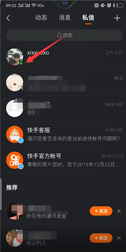 快手私信头像有绿色的点是什么意思