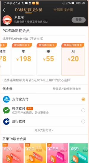 芒果tv怎么开通一个月会员自动续费