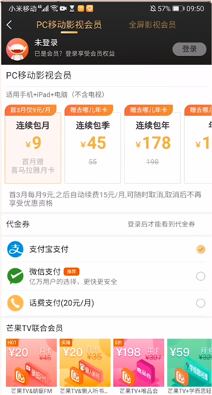 芒果tv怎么开通一个月会员自动续费