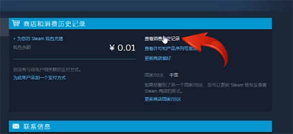 steam上如何查看购买记录