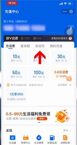 支付宝自动充值话费如何关闭