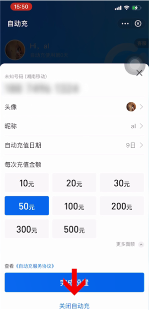 支付宝自动充值话费如何关闭