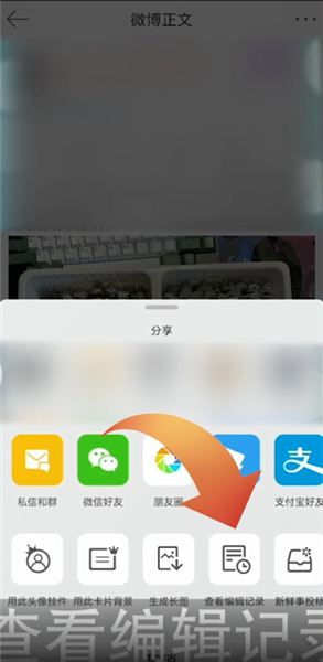 微博手机端怎么看编辑记录