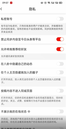 抖音火山如何设置隐私