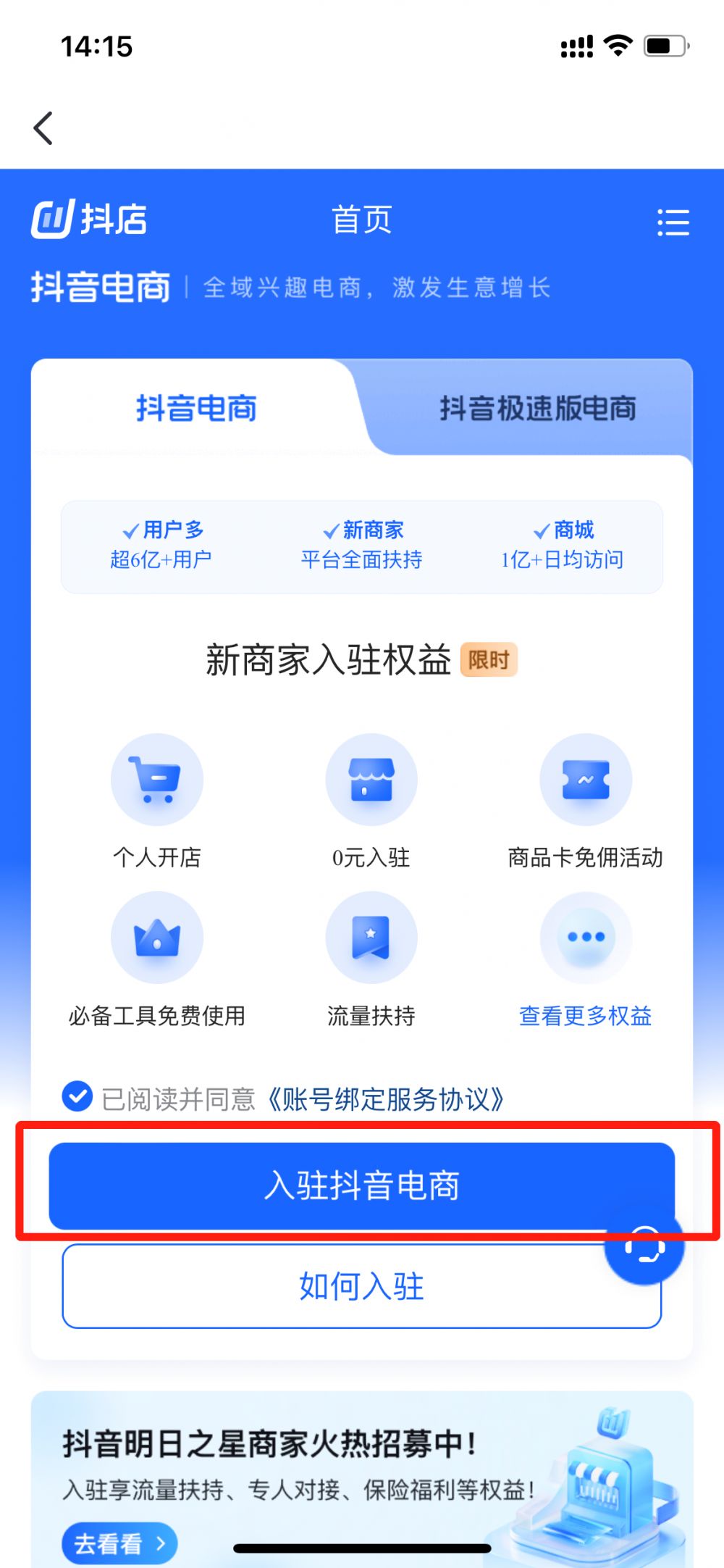 个人开通抖音小店保证金