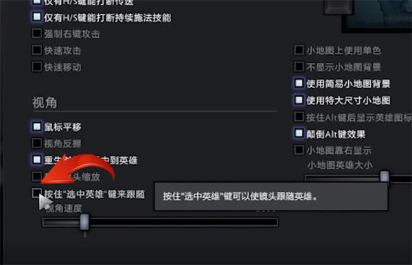 dota2锁定视角怎么解除