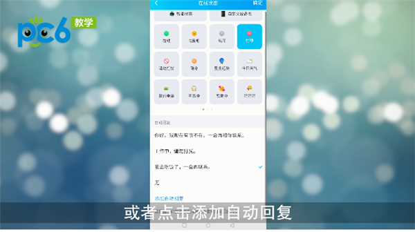 手机qq自动回复如何设置