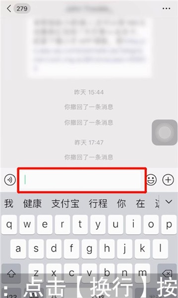 苹果微信怎么换行到第二行了呢