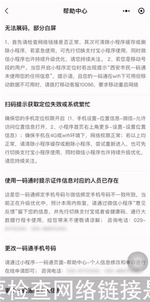 为什么打不开健康西安app