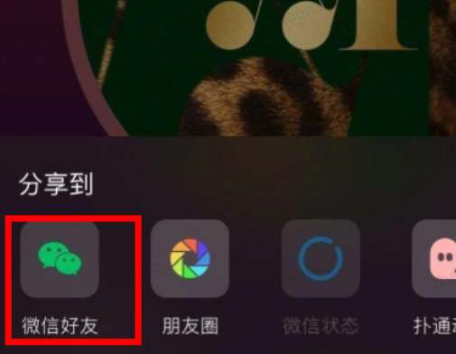 微信状态怎么分享音乐给别人