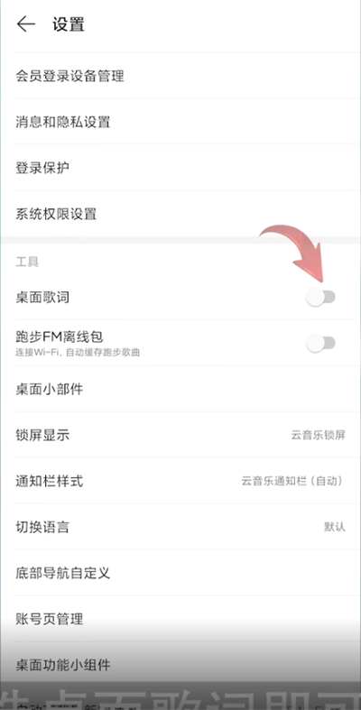 网易云音乐怎么设置桌面歌词ios