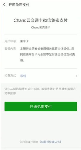 微信乘车卡在哪里开通支付