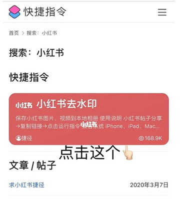 小红书怎么去除水印快捷指令