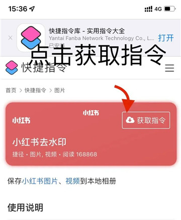 小红书怎么去除水印快捷指令