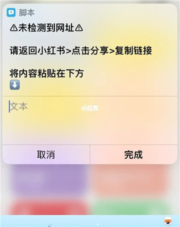 小红书怎么去除水印快捷指令