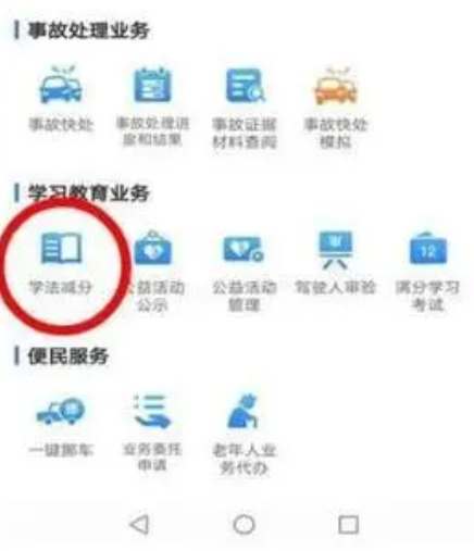 交管12123学法减分怎么用照片不匹配