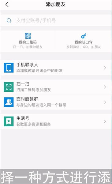 支付宝里边怎么加好友