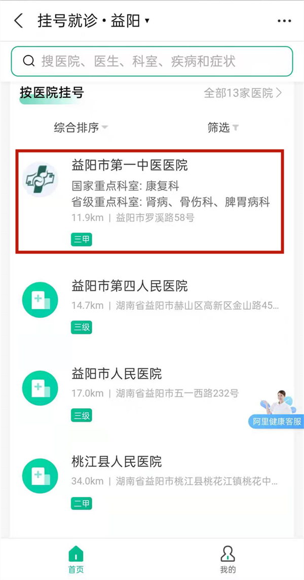 支付宝怎么增加就诊人