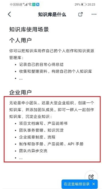 钉钉知识库是所有人可见的吗