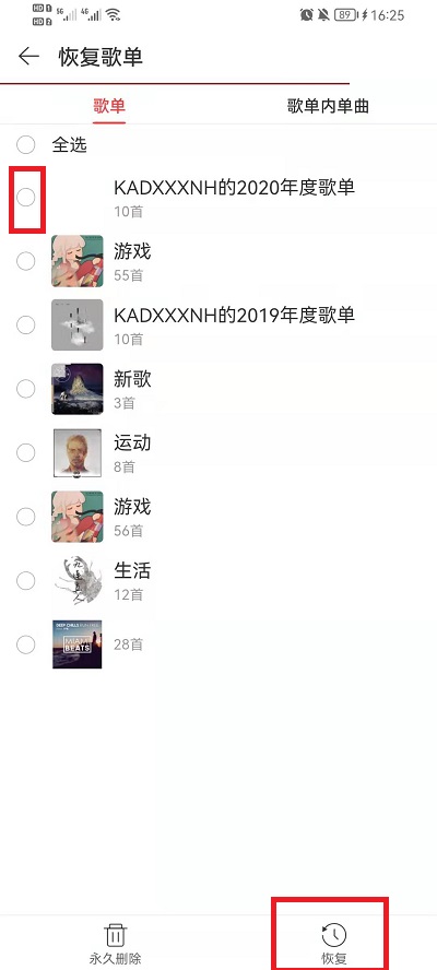 网易云音乐怎么恢复删除的歌曲
