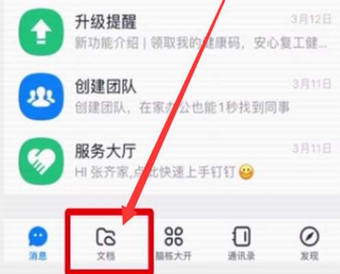 钉钉文件怎么发到微信里面