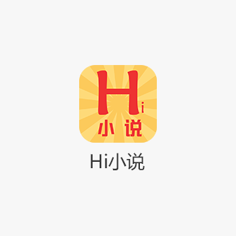 hi私密小说