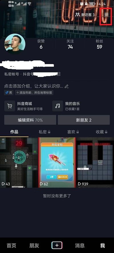 抖音怎么关闭在线状态显示