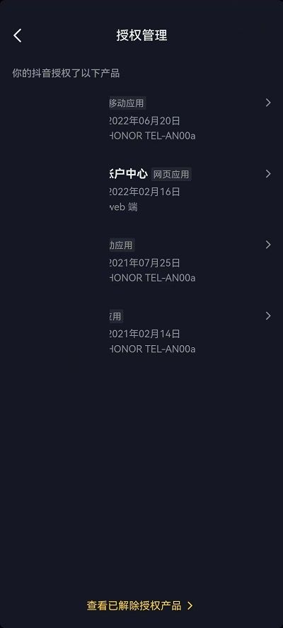 怎么查看抖音的授权