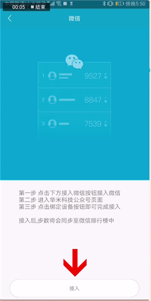 小米运动怎么绑定微信账号