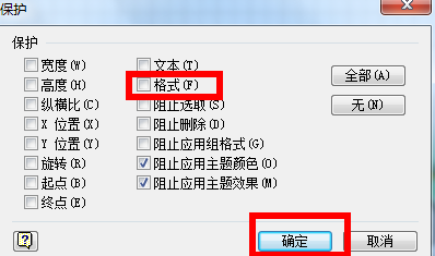 visio2007怎么取消图层保护