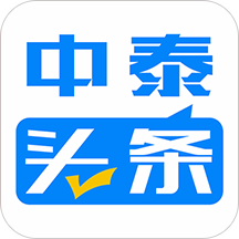 中泰头条app